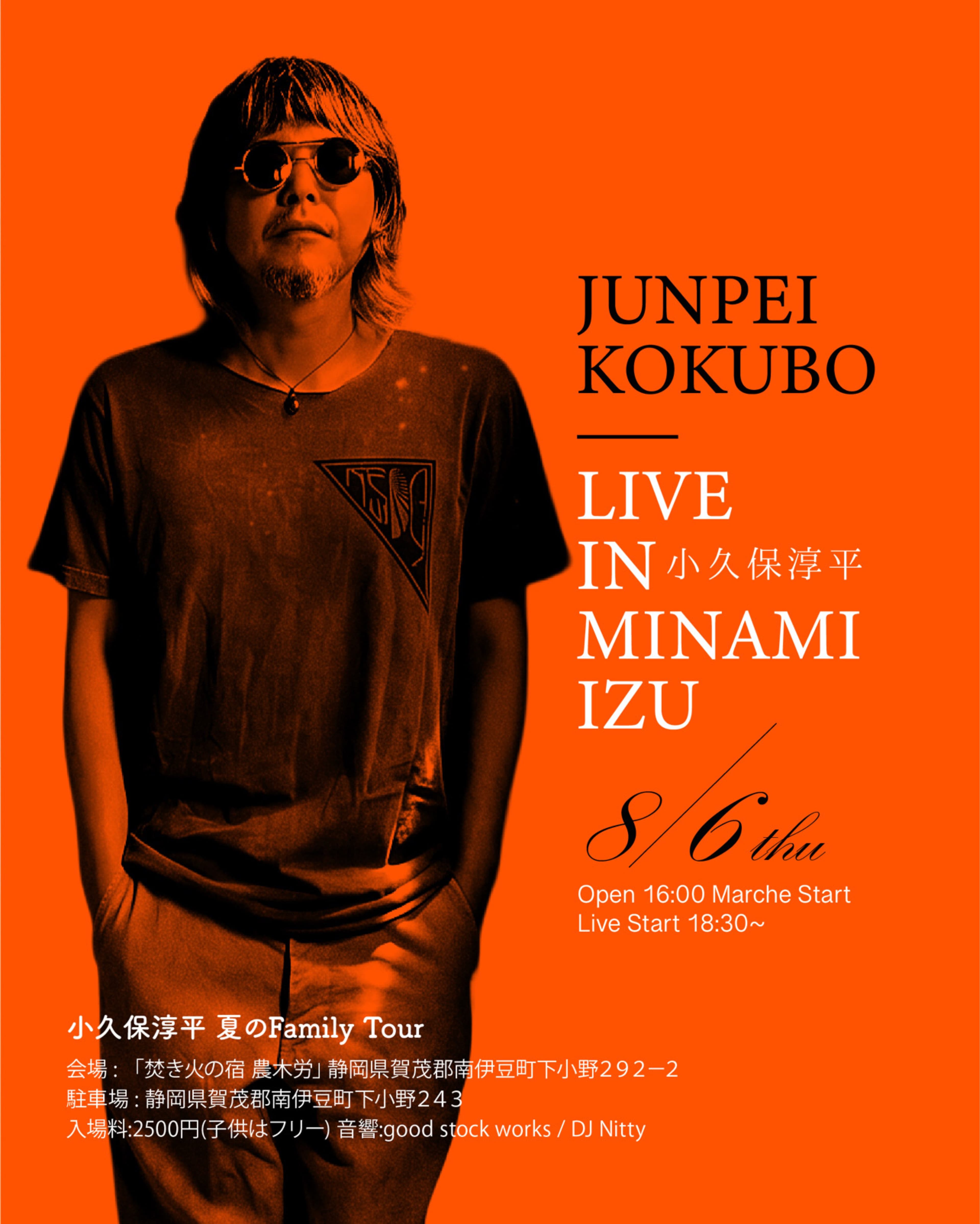 小久保淳平 LIVE IN 南伊豆 〜焚き火の宿 農木労〜