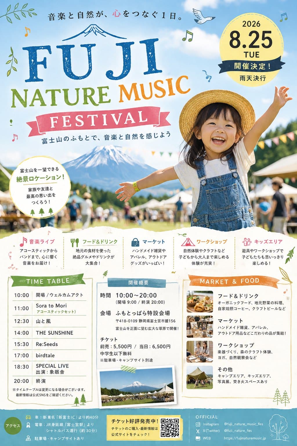 FUJI GREEN FES