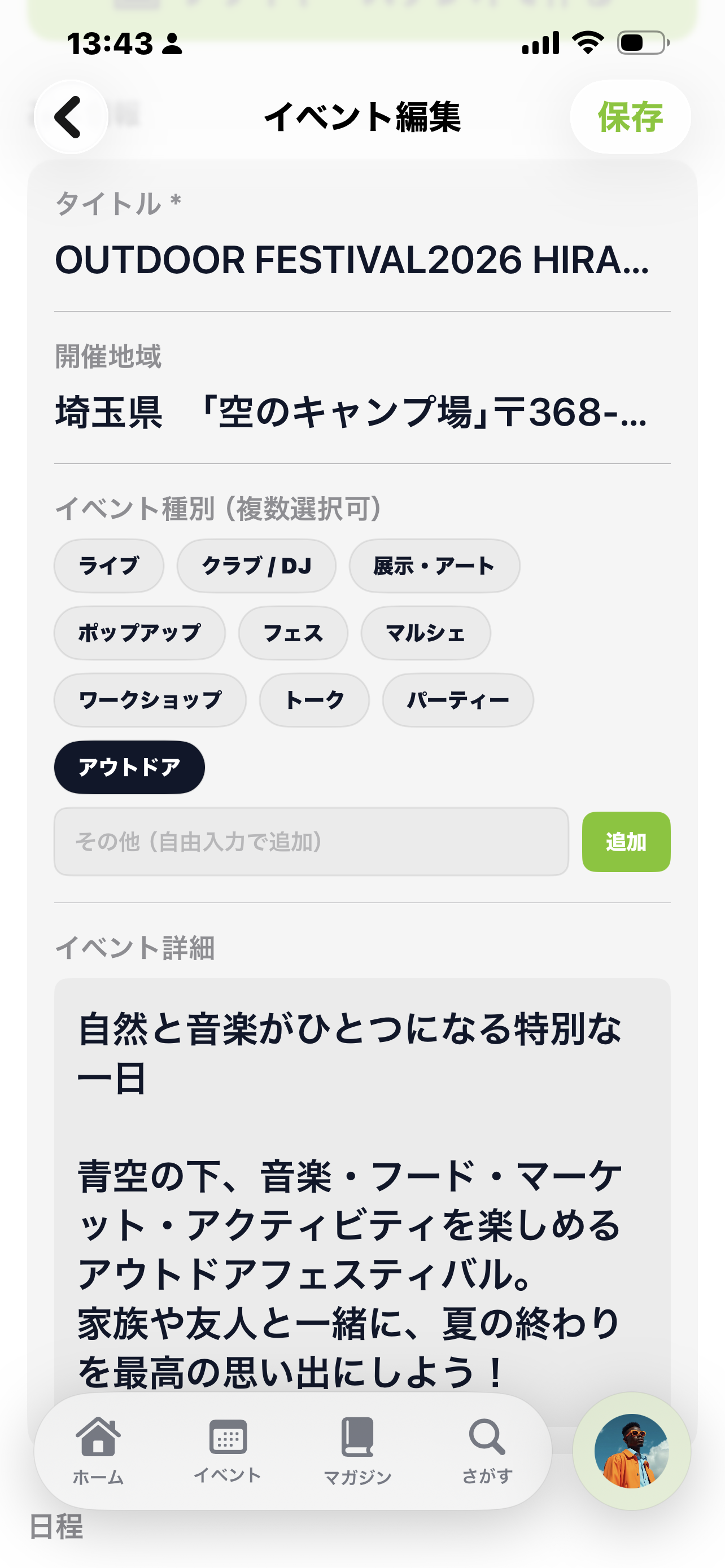 イベント作成画面