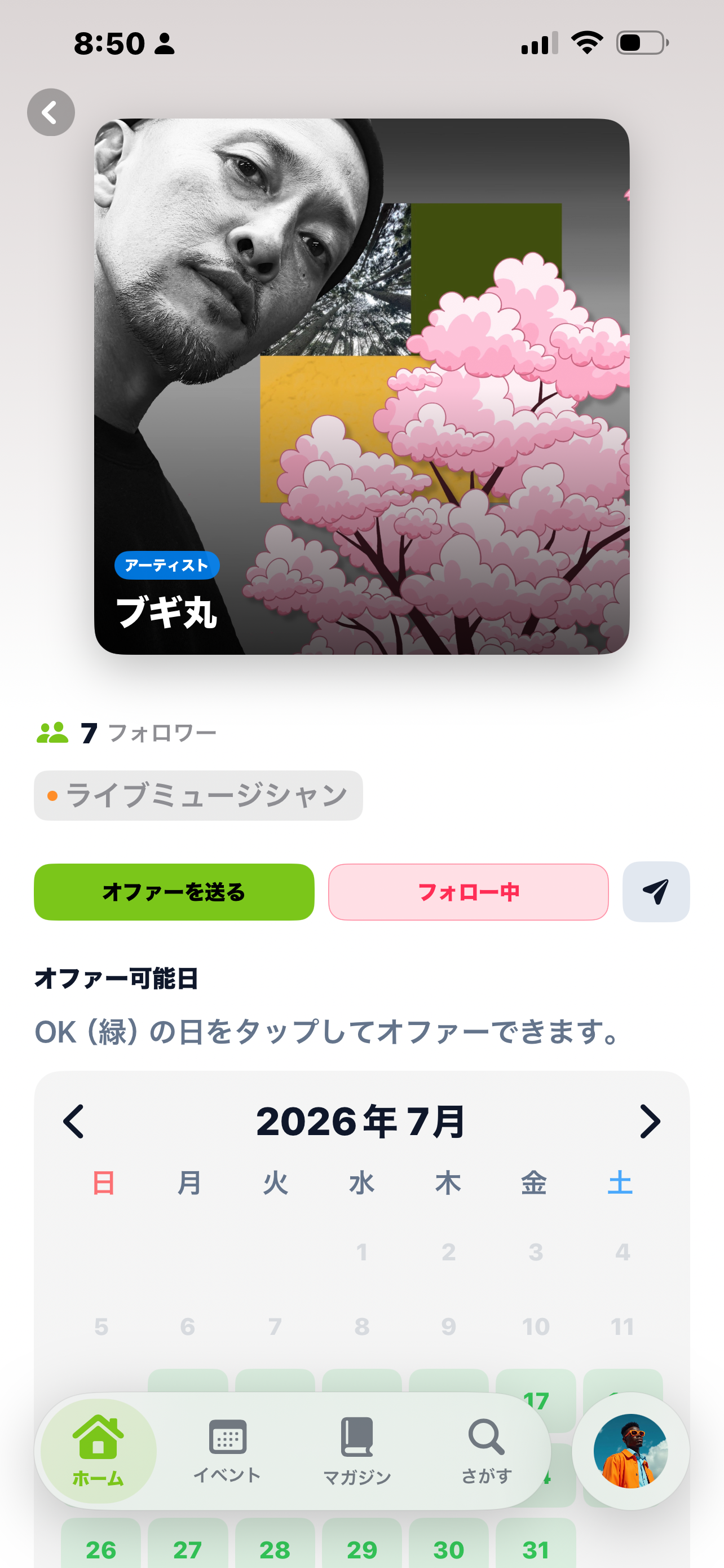 さがす・オファー②
