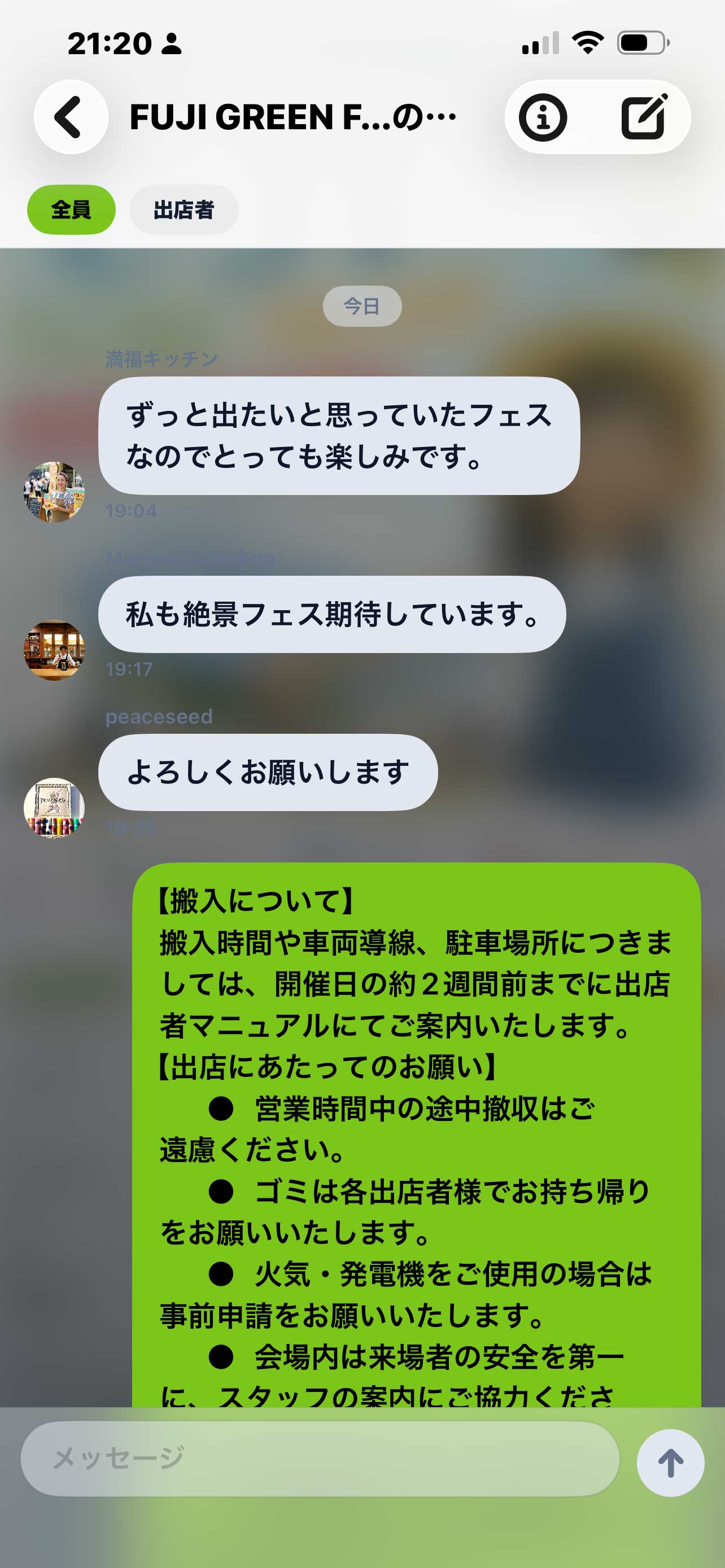 イベントチャット画面