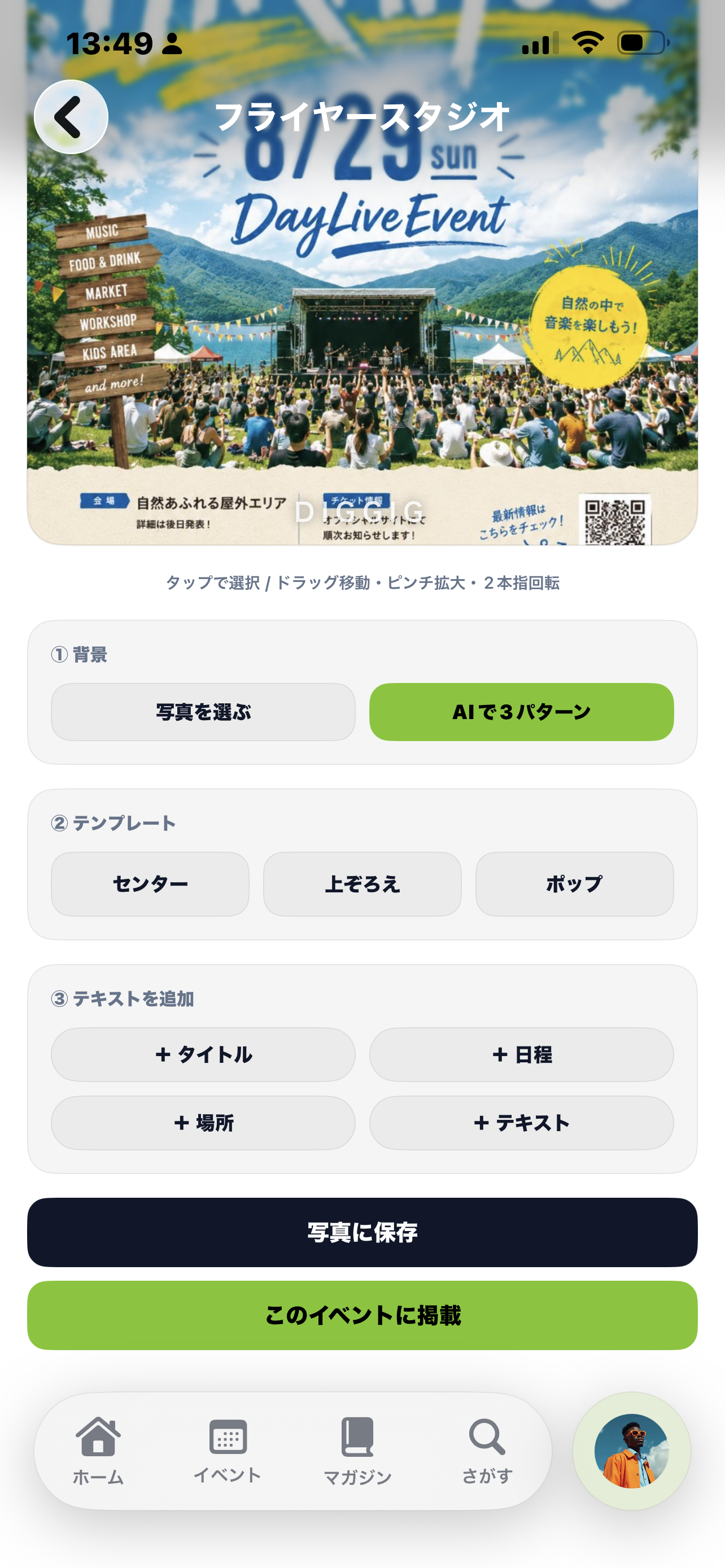 フライヤースタジオ画面