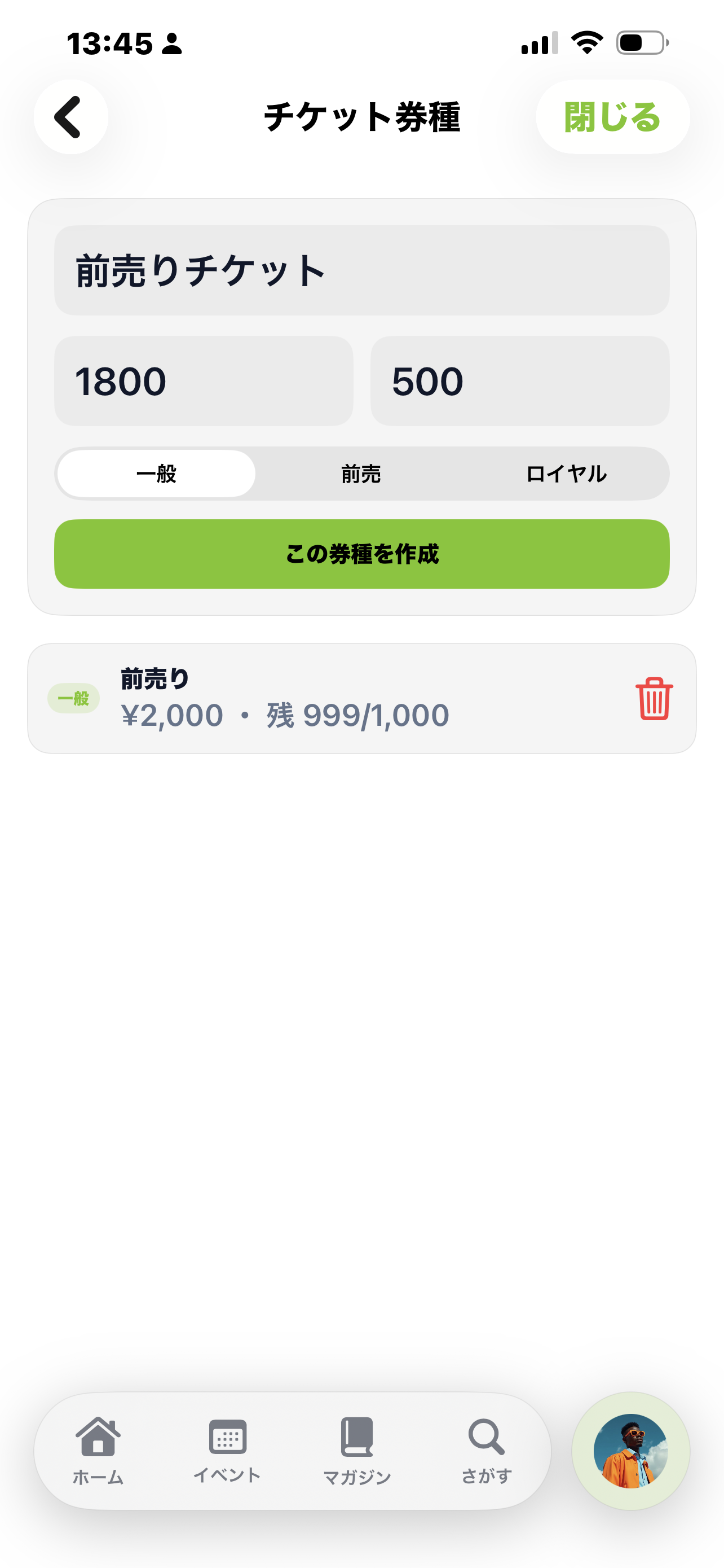 チケット販売画面①