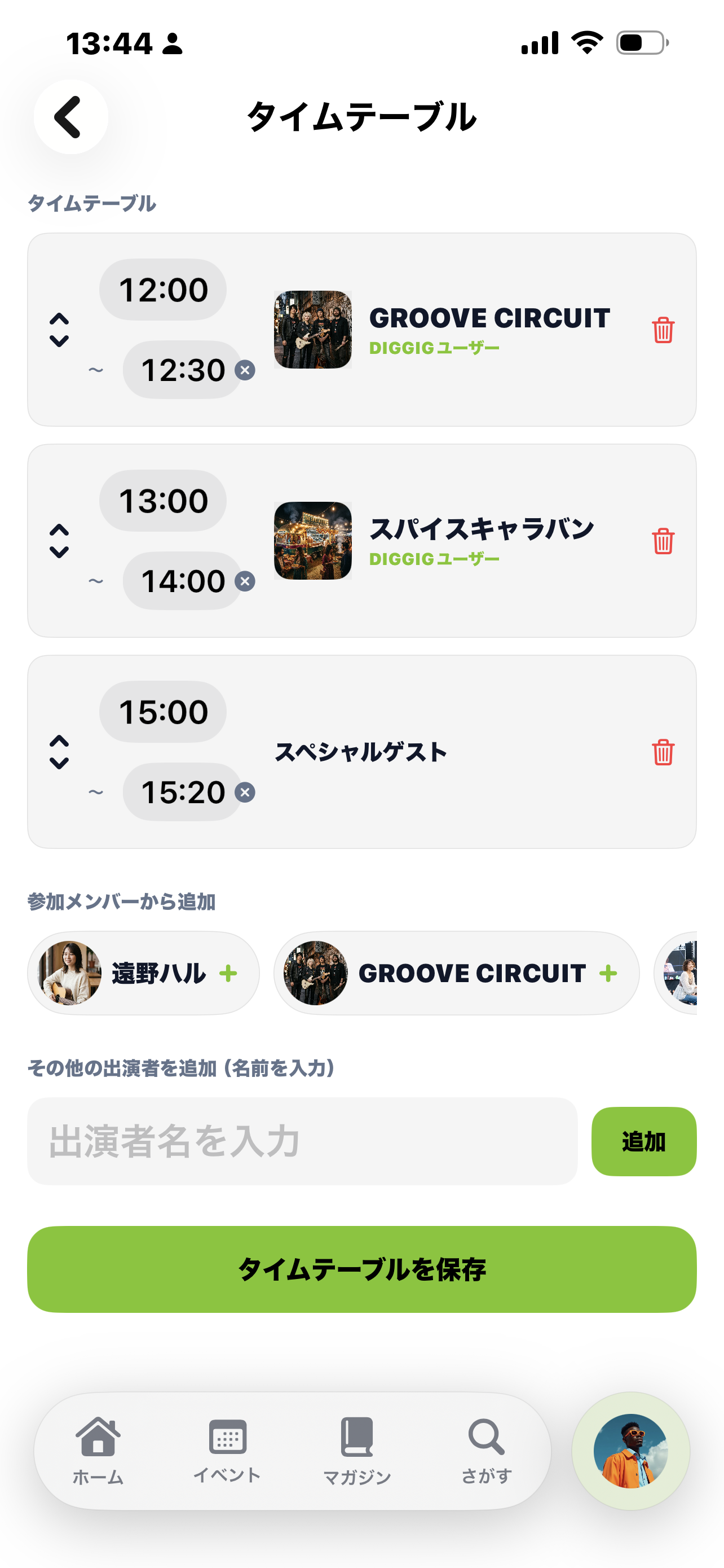 タイムテーブル画面