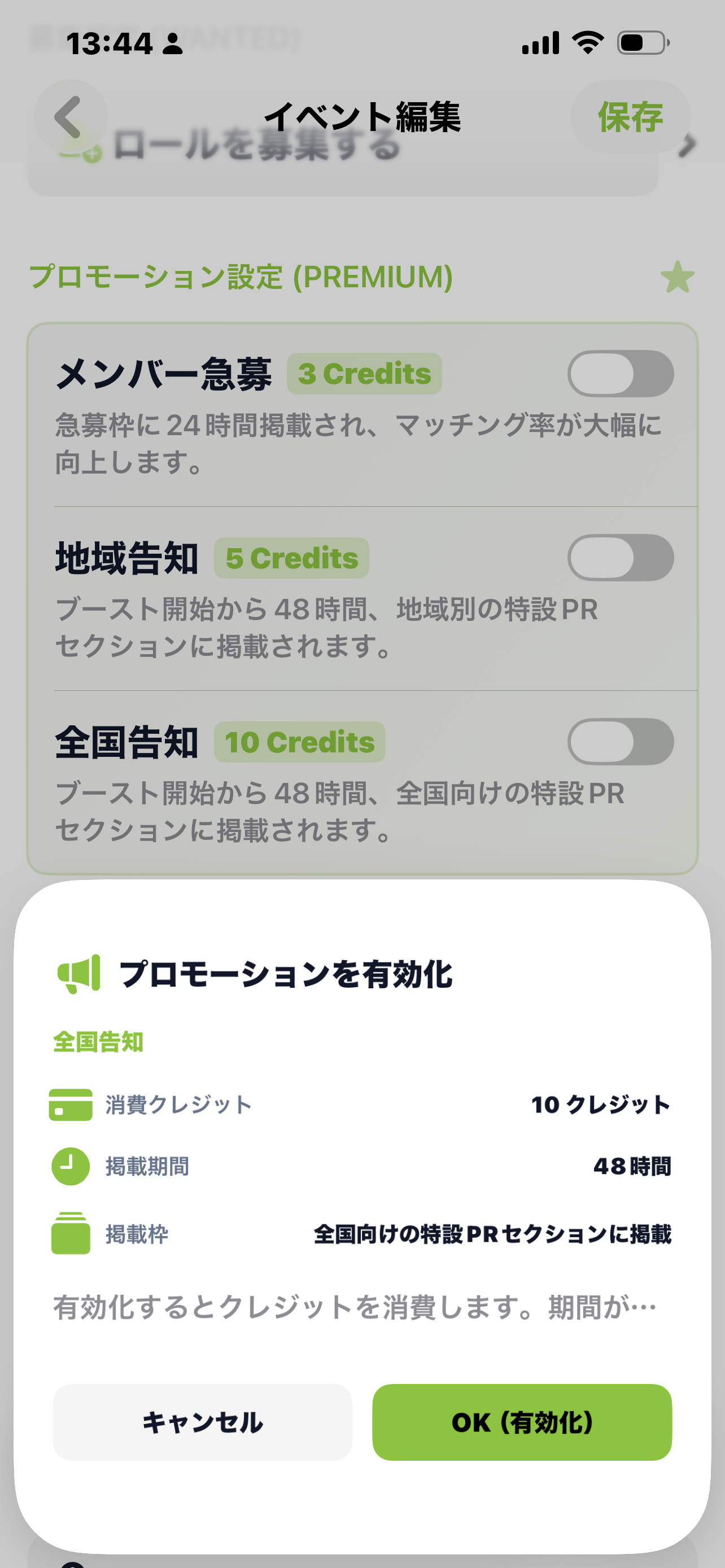 ブースト・クレジット画面①