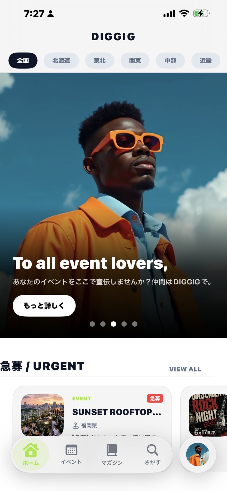 DIGGIGアプリのホーム画面