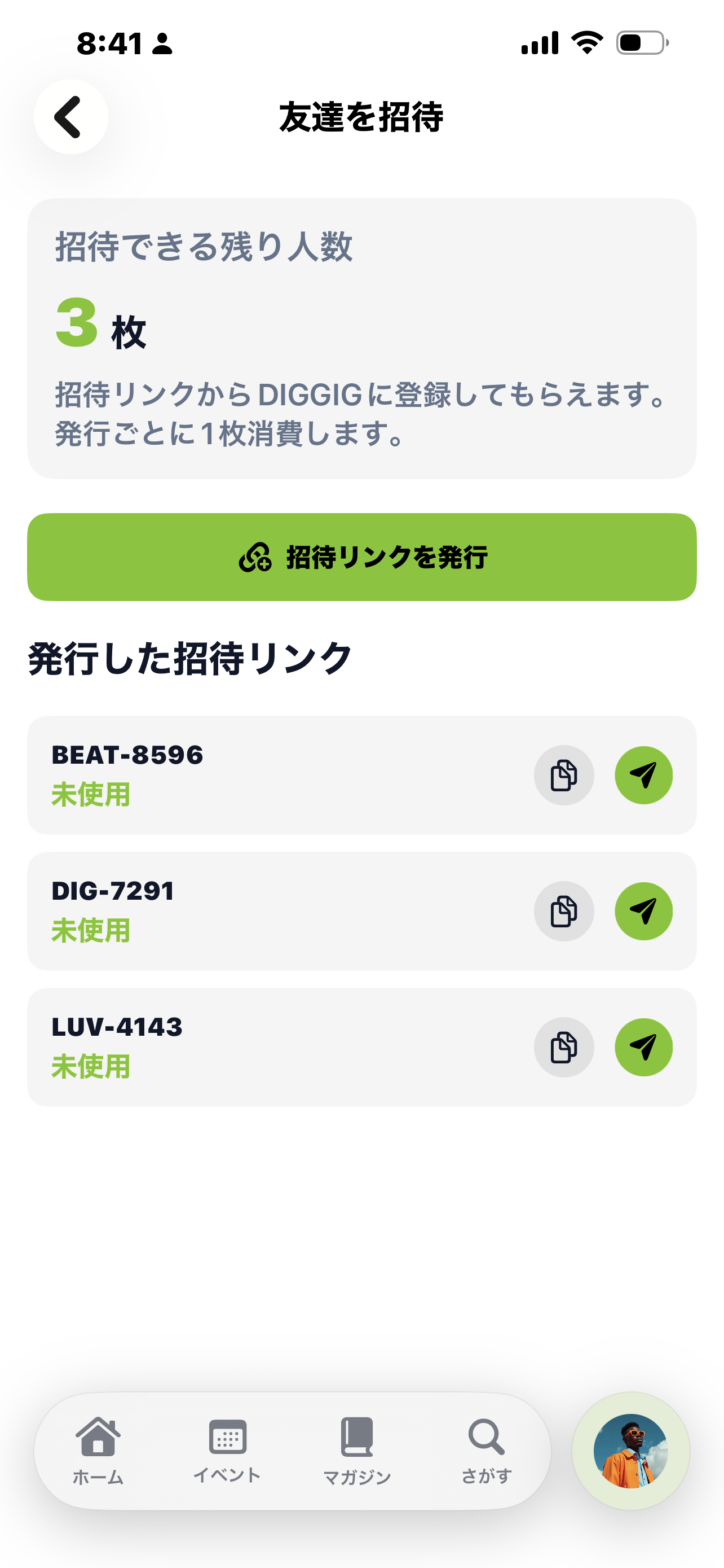 招待・クレジット画面